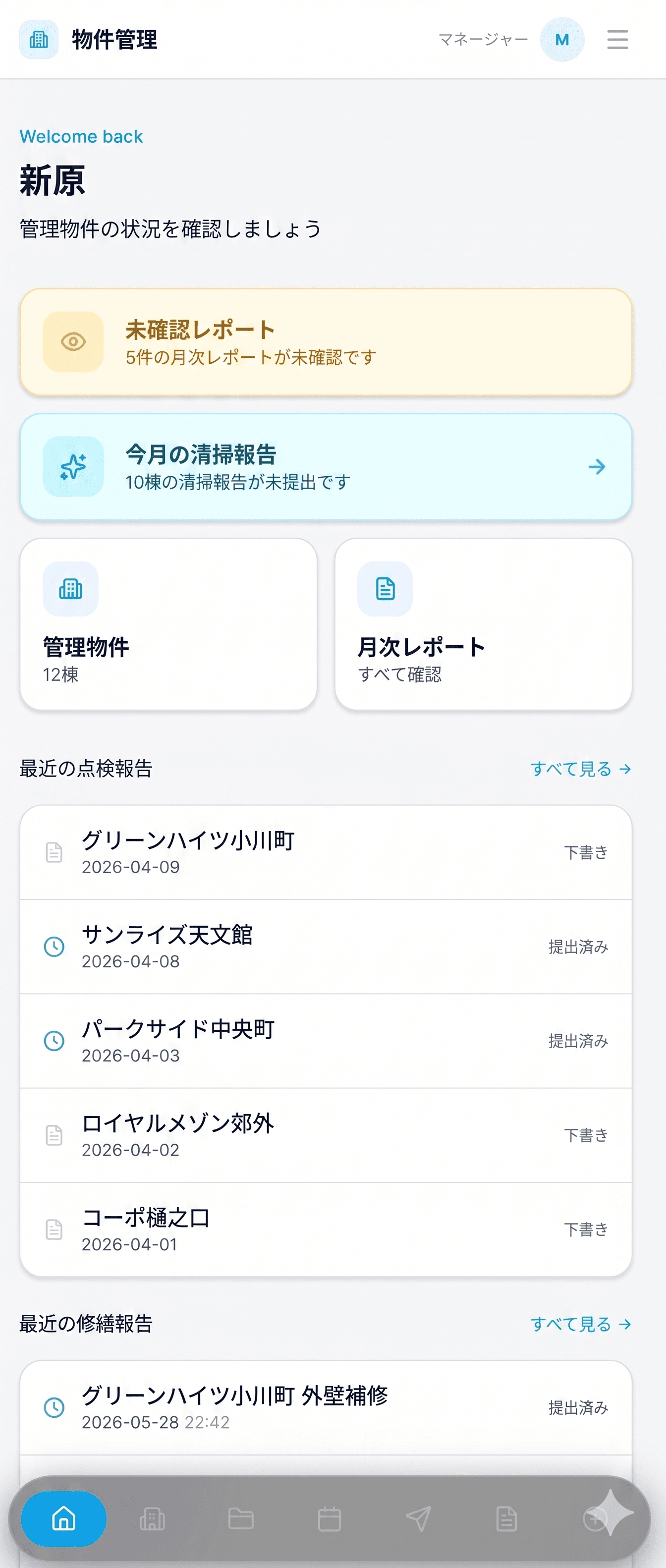 満室不動産の現場報告・物件管理システムの画面
